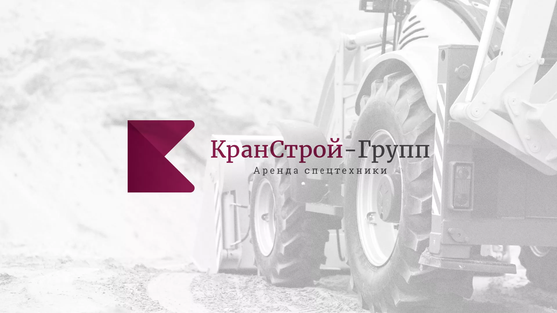 Разработка сайта компании «КранСтрой-Групп» по аренде спецтехники в Великом Новгороде